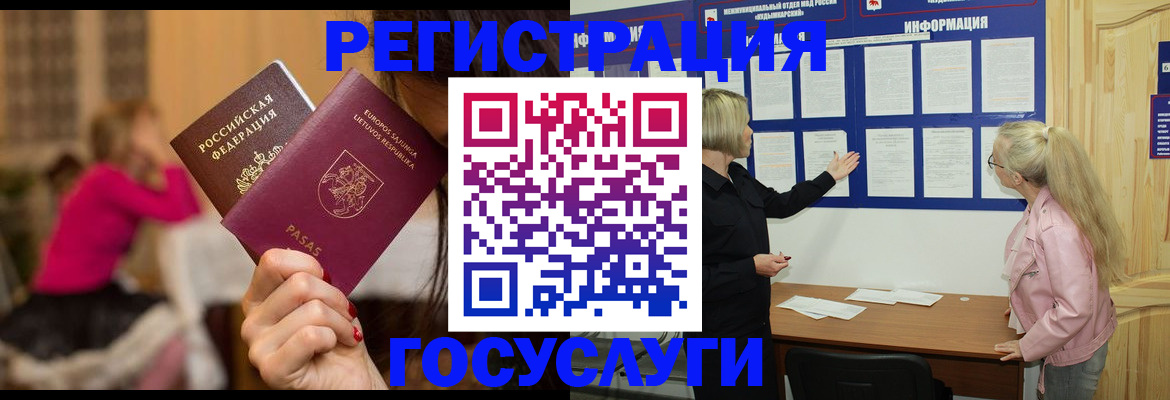 прописка в Щучье