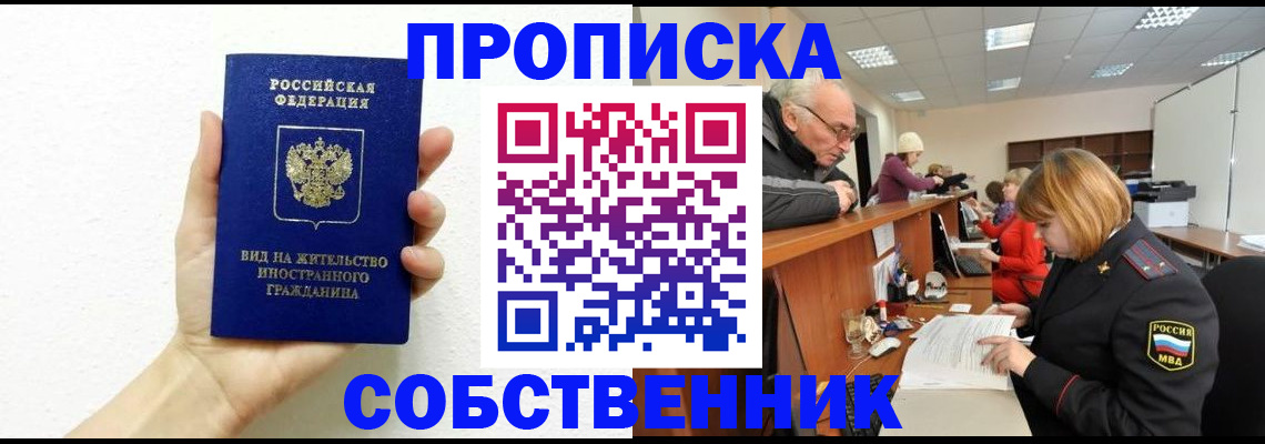 временная регистрация для школы в Щучье