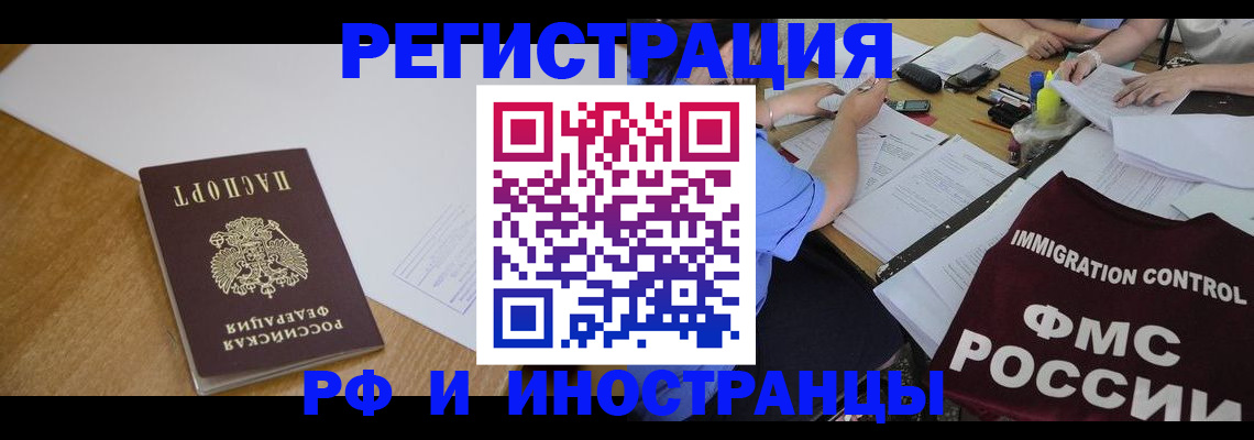 прописка иностранных граждан в Щучье