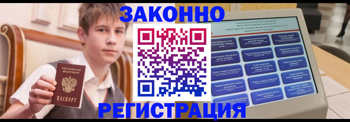 временная прописка в Щучье